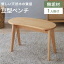 ダイニング ベンチ 北欧 木製 無垢 幅63.5 コンパクト ダイニングベンチ ベンチチェア 食卓椅子 イス いす 食卓 ベン…