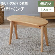ダイニング ベンチ 北欧 木製 無垢 幅63.5 コンパクト ダイニングベンチ ベンチチェア 食卓椅子 イス い…