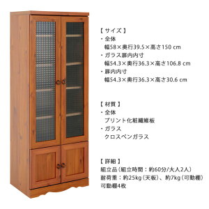ビストロ食器棚BTC150-60G