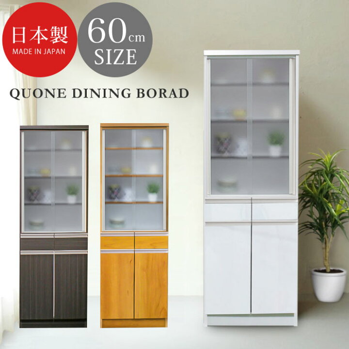 楽天市場】食器棚 スリム 幅60 完成品 引き戸 キッチンボード キッチン 