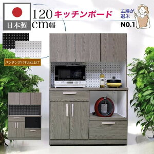 食器棚 キッチンボード 120cm レンジーボード レンジ台 キッチン収納 棚 日本製 国産 完成品 おしゃれ 北欧 モダン シャビーシック シンプル 収納棚 キッチン オープンボード コンセント付 引