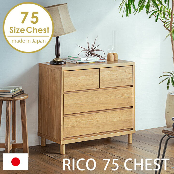 楽天市場】チェスト タンス 3段 幅75cm 北欧 木製 ナチュラル リビング 