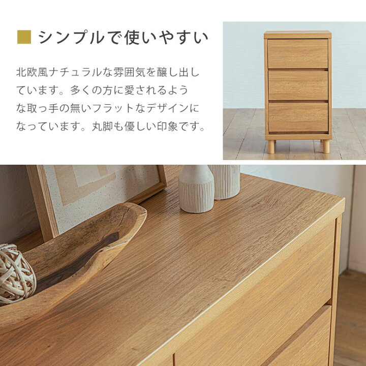 楽天市場】チェスト タンス スリム 3段 幅40cm 北欧 木製 ナチュラル 