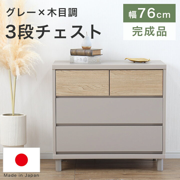 楽天市場】【4/5限定 3000円OFF】 チェスト タンス 3段 幅75cm 北欧 