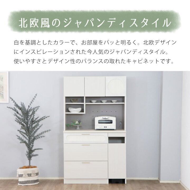 楽天市場】食器棚 レンジ台 キッチンボード ゴミ箱収納 おしゃれ 白 
