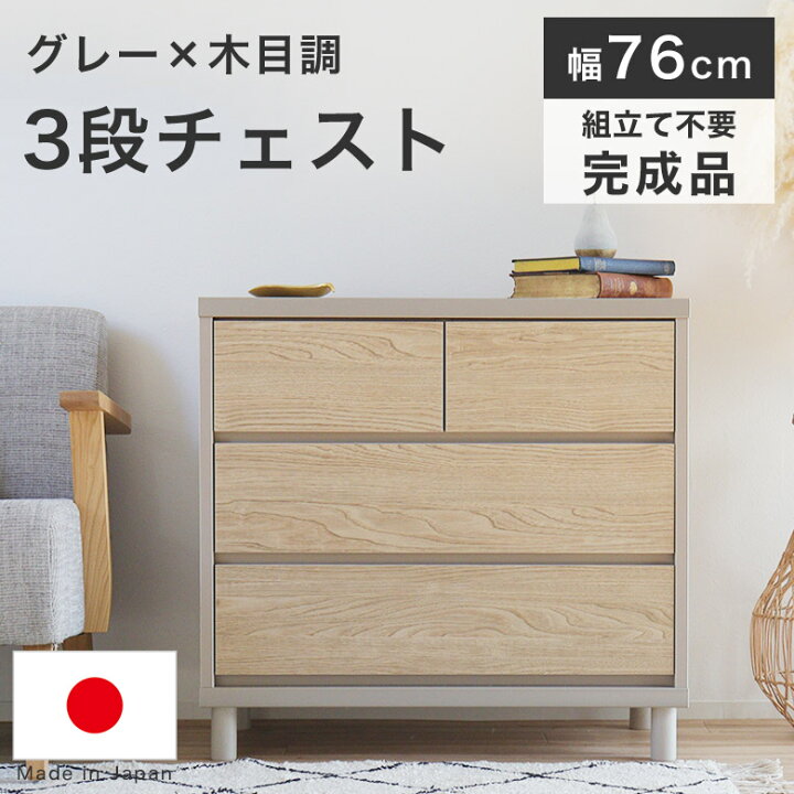 楽天市場】チェスト タンス 3段 幅75cm 北欧 木製 ナチュラル リビング 