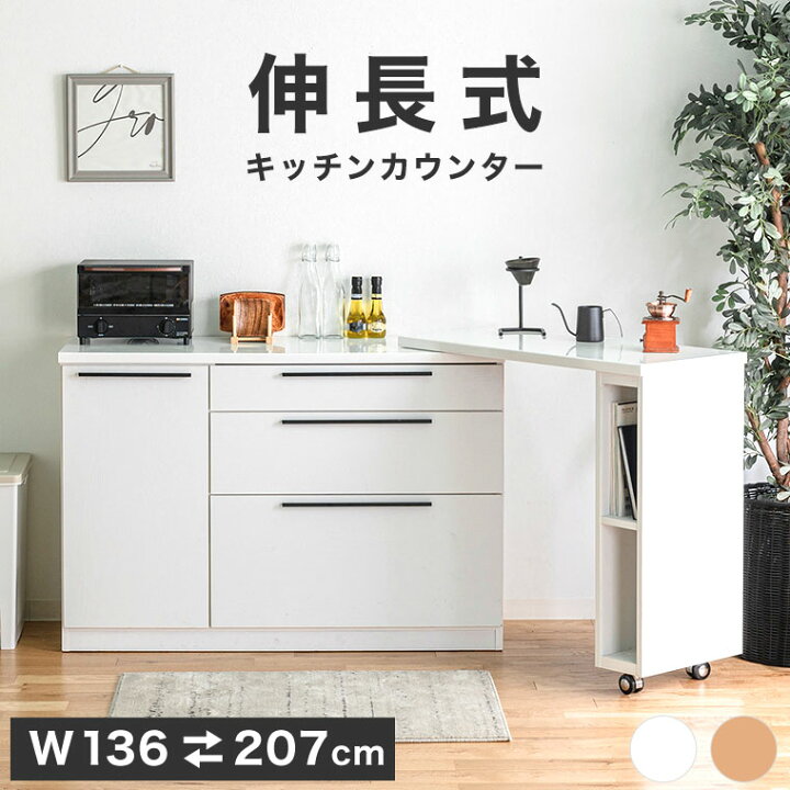 楽天市場】キッチンカウンター 伸縮式 伸長 食器棚 レンジ台 キッチン 
