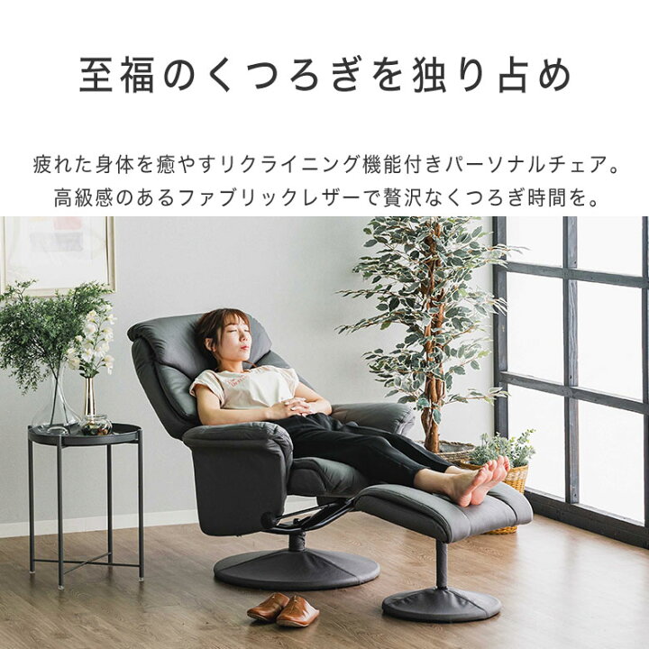 楽天市場】パーソナルチェア リクライニング オットマン付き 
