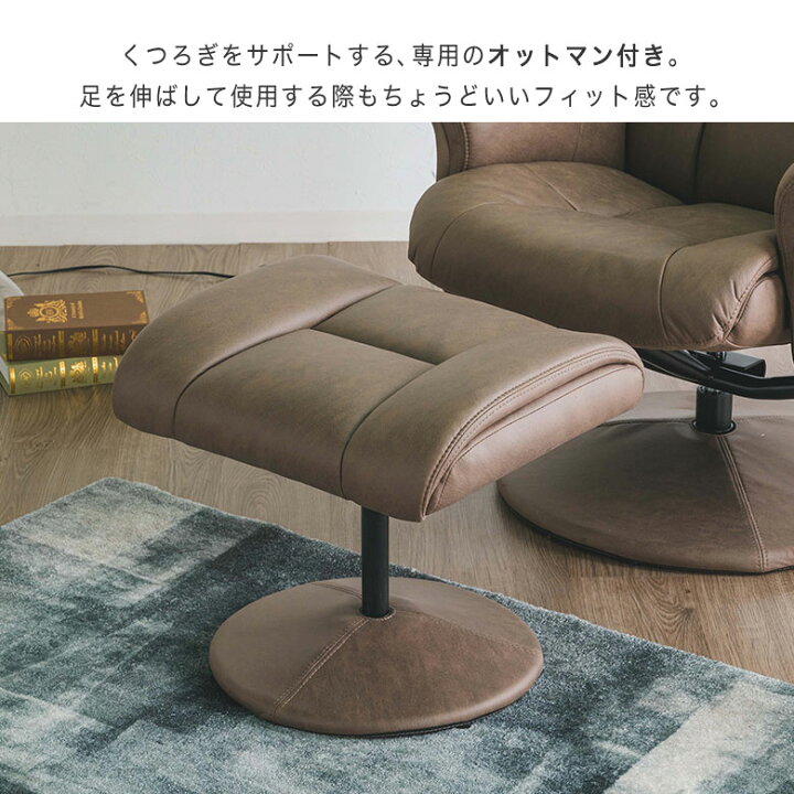 楽天市場】パーソナルチェア リクライニング オットマン付き 