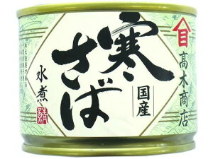 サバ 缶 送料無料の人気商品 通販 価格比較 価格 Com
