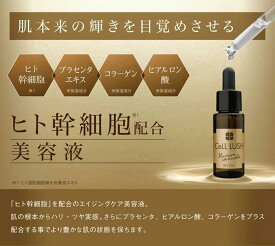 ブレーンコスモス セルラッシュ美容液 20ml