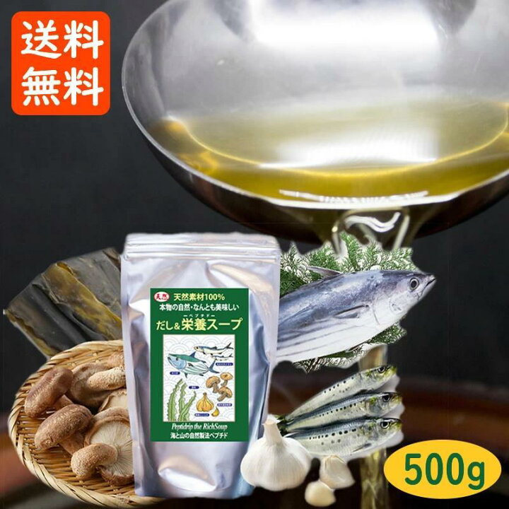 楽天市場】だし&栄養スープ 500g 千年前の食品舎 : ハローハローショップ