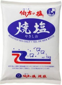 伯方の塩 焼塩 1kg