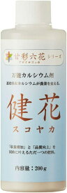 新品 吸収されるカルシウム 健花（スコヤカ) (200ml)