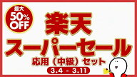 アンニョン韓国語教室【応用（中級）セット】￥40,000→￥19,800-