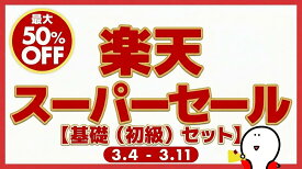 アンニョン韓国語教室【基礎（初級）セット】￥20,000→￥9,800-