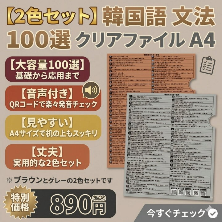 楽天市場】韓国語 文法 一覧 クリアファイル 2枚セット 【勉強効率 