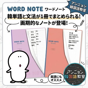 �؍��� �P�꒠ �n���O�� ���[�h�m�[�g WORD NOTE �I�����W �� 1������ �׋� �{ ���S�� �Ɗw �P�� ���K�� �m�[�g �������� ��b �{�L���u�����[ ���킢�� �l�C �A���j�����؍��ꋳ��
