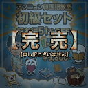 【51%OFF 】【送料無料】初級セット 韓国語 アンニョン韓国語教室