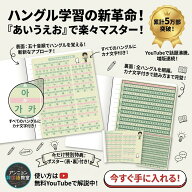 ハングル あいうえお表 下敷き ポスター セット 緑 黒 韓国語 勉強 グッズ 初心者 子供 独学 読めるよう…