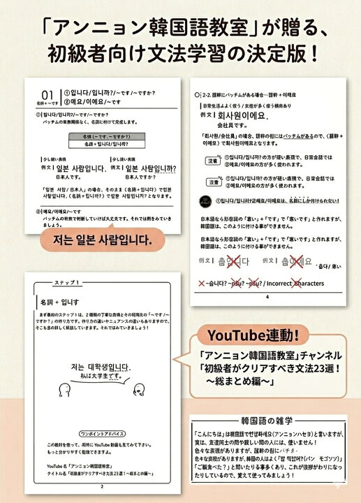 楽天市場】【教室公式】アンニョン韓国語教室 初級I 挫折しない 韓国語 