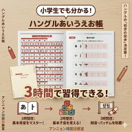 【公式】ハングル あいうえお帳 韓国語 教材 初心者 練習帳 カナダラ表 ハングル表 入門 かわいい 書き込…