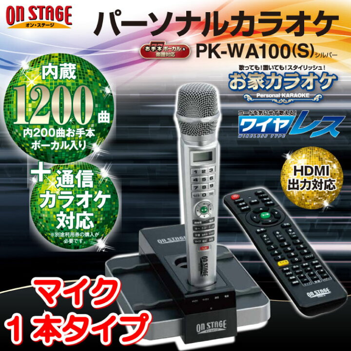楽天市場】1200曲 1本 家庭用カラオケ カラオケセット カラオケ 家庭用 
