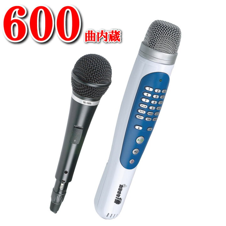 楽天市場 600曲 2本 セット カラオケセット 家庭用 おすすめ カラオケ 機器 採点 テレビ 接続 マイク カラオケマイク ホームカラオケ お家 カラオケ 自宅カラオケ機器 マシン セット 家庭 用 おうち で 高齢 者 高齢者 おうちカラオケ カラオケ1番 ハローネットワーク