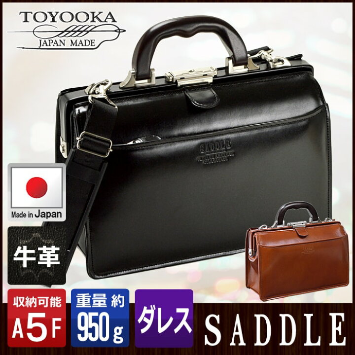 楽天市場】ダレスバッグ ドクターズバッグ 日本製 本革 サドル SADDLE 