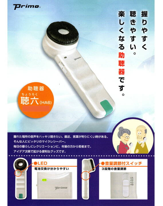 楽天市場】集音器 高齢者 使いやすい 集音機 オシャレ 高齢者 おすすめ 