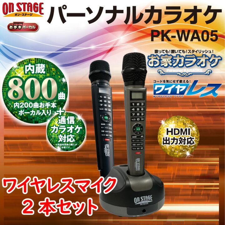 楽天市場】カラオケセット マイク付2本き 800曲 2本 家庭用カラオケ  