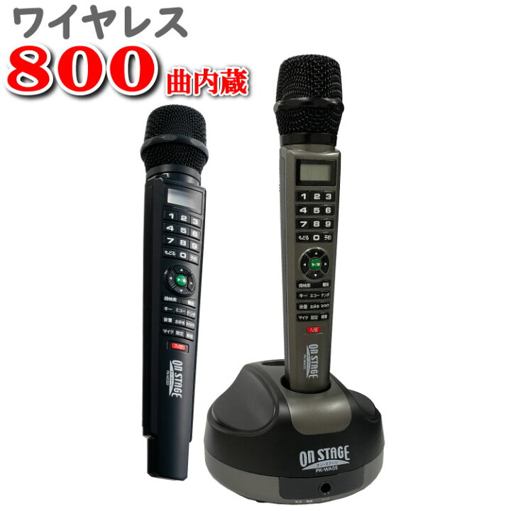 楽天市場】カラオケセット マイク付2本き 800曲 2本 家庭用カラオケ  