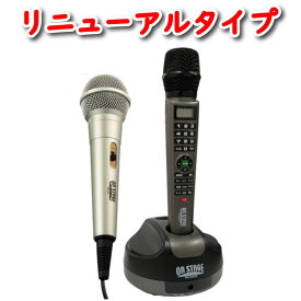 800曲 マイク2本 2本目のマイクはコード付きの有線タイプです カラオケセット 家庭用 家庭用カラオケ カラオケ 本格 おすすめ マイク 機器 機種 通信 セット セット 家庭 用 曲 機械 自宅カラオケ 採点 自宅 で テレビ TV 接続 高齢 者 自宅 お家カラオケ オンステージ