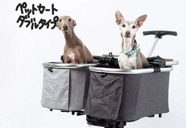 ピッコロカーネ ドッピオ Doppio ダブルコット ピッコロカーネカート 犬 ペットカート 犬用 ドッグカート Piccolo Cane 小型犬 多頭飼い ペット カート キャリー  ペットキャリー ピッコロカーネ ドッグカート doppio