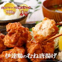 【最大40％OFF＆クーポンでお得♪】高級ブランド鶏 伊達鶏のむね唐揚げ 450g×2パック ＼食品ランキング1位！／ 鶏の唐揚げ むね肉 ヘルシー から揚げ レンチン 冷凍食品 からあげ おかず 惣菜 お弁当 冷凍唐揚げ 冷凍 レンジ食品 日付指定可 食品 グルメ