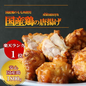 【SALE＆クーポンでお得♪】＼食品ランキング1位／メガ盛り2kg 国産鶏のから揚げ / 鶏の唐揚げ から揚げ レンジ おかず 冷凍 お取り寄せ ご当地グルメ 唐揚げ からあげおかず 惣菜 お弁当 レンジ食品 父の日