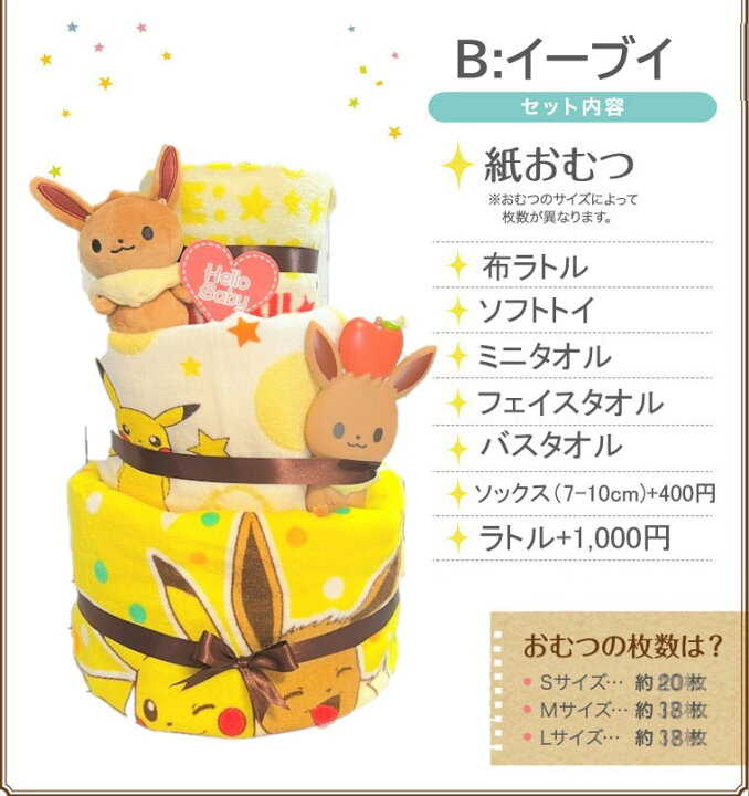 楽天市場 おむつケーキ ポケモンのおむつケーキ ポケモン ピカチュウ ピカチュー 出産祝い 名入れ ベビーギフト タオル 3段 三段 男の子 女の子 双子 パンパース 刺繍 Pokemon イーブイ おむつケーキのお店 Hello Baby