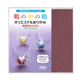 【メール便対応】TYB-03東洋紡STC オリエステルおりがみ 鶴の中の鶴150mm プラスチック製 折り紙 耐水性 透明性 文具女子博