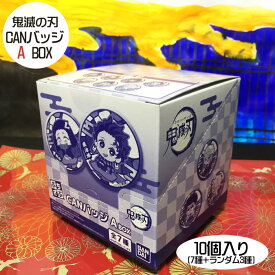 鬼滅の刃 ぷちざぶ CANバッジ 【A】BOX10個入り(全7種+ランダム3種)