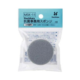 【メール便対応/15個まで】MSK-11シヤチハタ 抗菌剤入り事務用スポンジ丸型（蓋付）つめ替え用