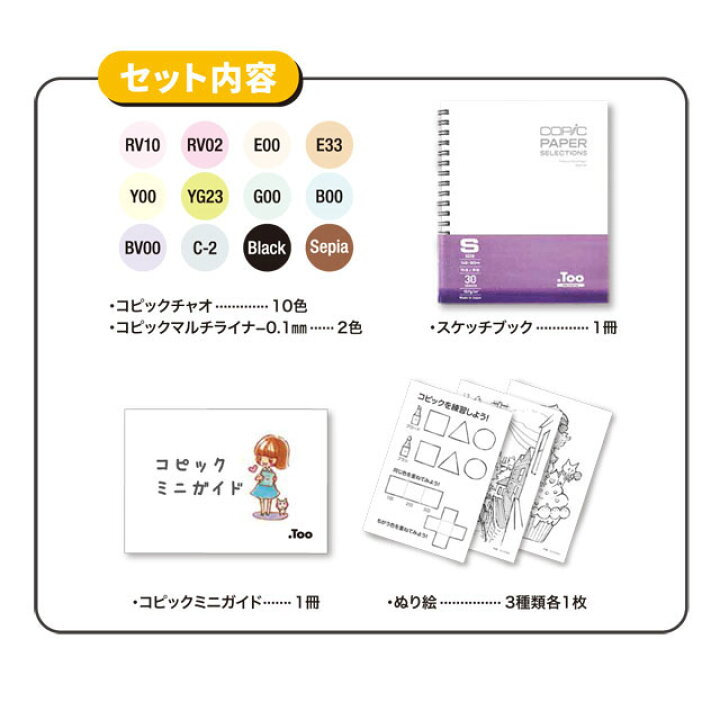 楽天市場 売れ筋 当店オススメ 送料無料 コピックチャオ Ciao コピックデビューセット 初心者向け セット マーカー イラスト アート オフィス エクスプレス
