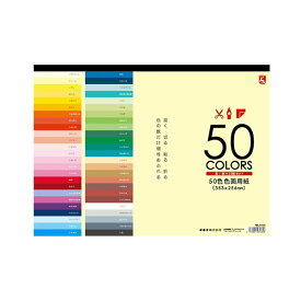 【メール便不可】HP3435オキナ 色画用紙50色