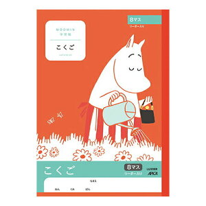 【メール便対応】日本ノート ムーミン学習帳 こくご 8マス・26mmマス(8×6) リーダー入り LU308R