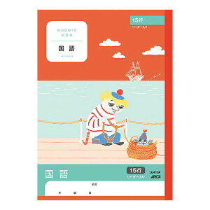 【メール便対応】日本ノート ムーミン学習帳 国語 15行・10mmタテ罫 リーダー入り LU415R