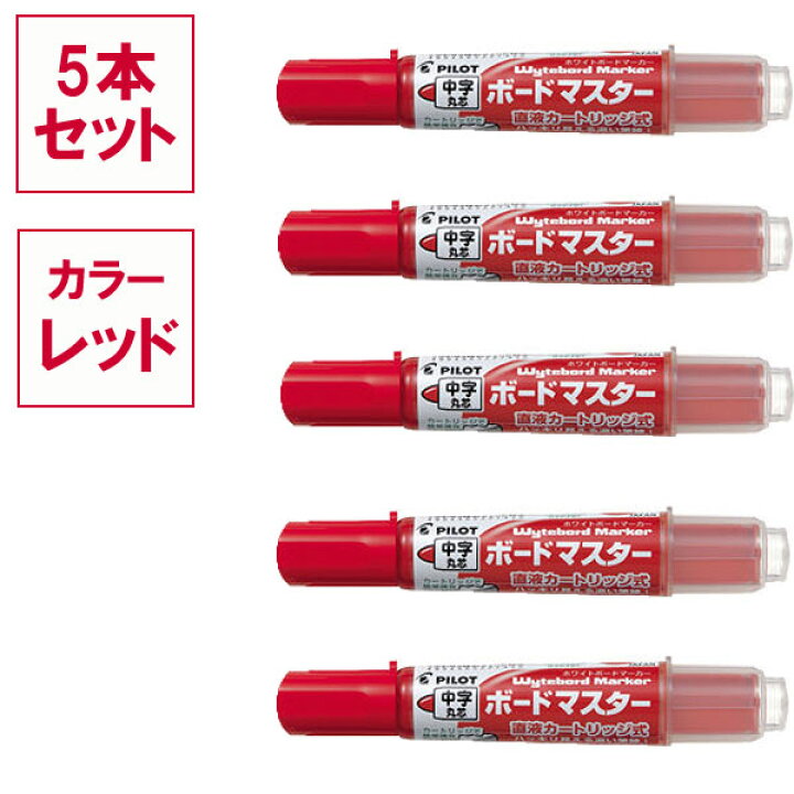 驚きの値段で ボードマスター 中細字 レッド ホワイトボードマーカー WMBM-12FM-R パイロット discoversvg.com 驚きの値段で ボードマスター 中細字 レッド ホワイトボードマーカー WMBM-12FM-R パイロット discoversvg.com