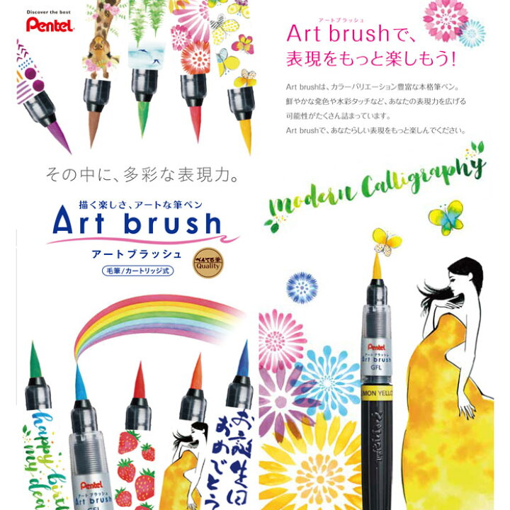 ぺんてる アートブラッシュ 18色セット 筆ペン カラー筆ペン ペンテル ｐｅｎｔｅｌ 毛筆タイプ 水彩ペン イラスト メール便なら送料無料