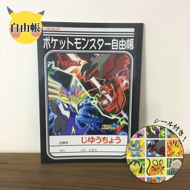 楽天市場 ショウワノート 自由帳 ポケモンの通販