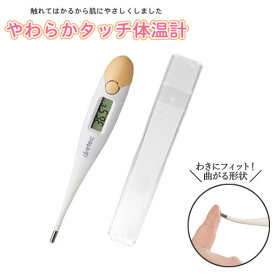 【メール便対応可能】ドリテック やわらかタッチ体温計 TO-200医療 看護 介護 検温 赤ちゃんに