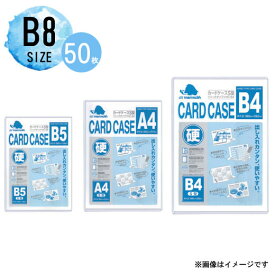 楽天市場 B8 サイズ カード ケースの通販