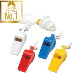 【メール便対応/20個まで】銀鳥産業 カラーホイッスル笛 体育 学習 警備 文化祭 体育祭 プールの監視員